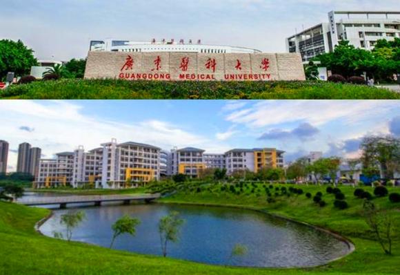 東莞.廣東醫(yī)科大學(xué)